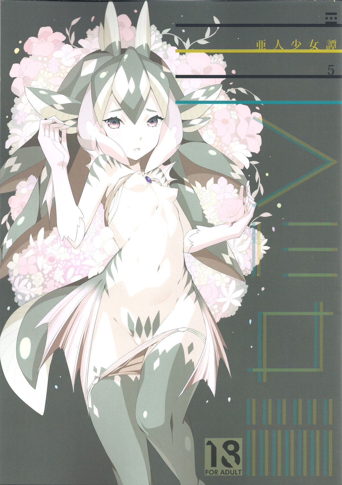 Ajin Shoujo-tan Vol. 5 page 1 full