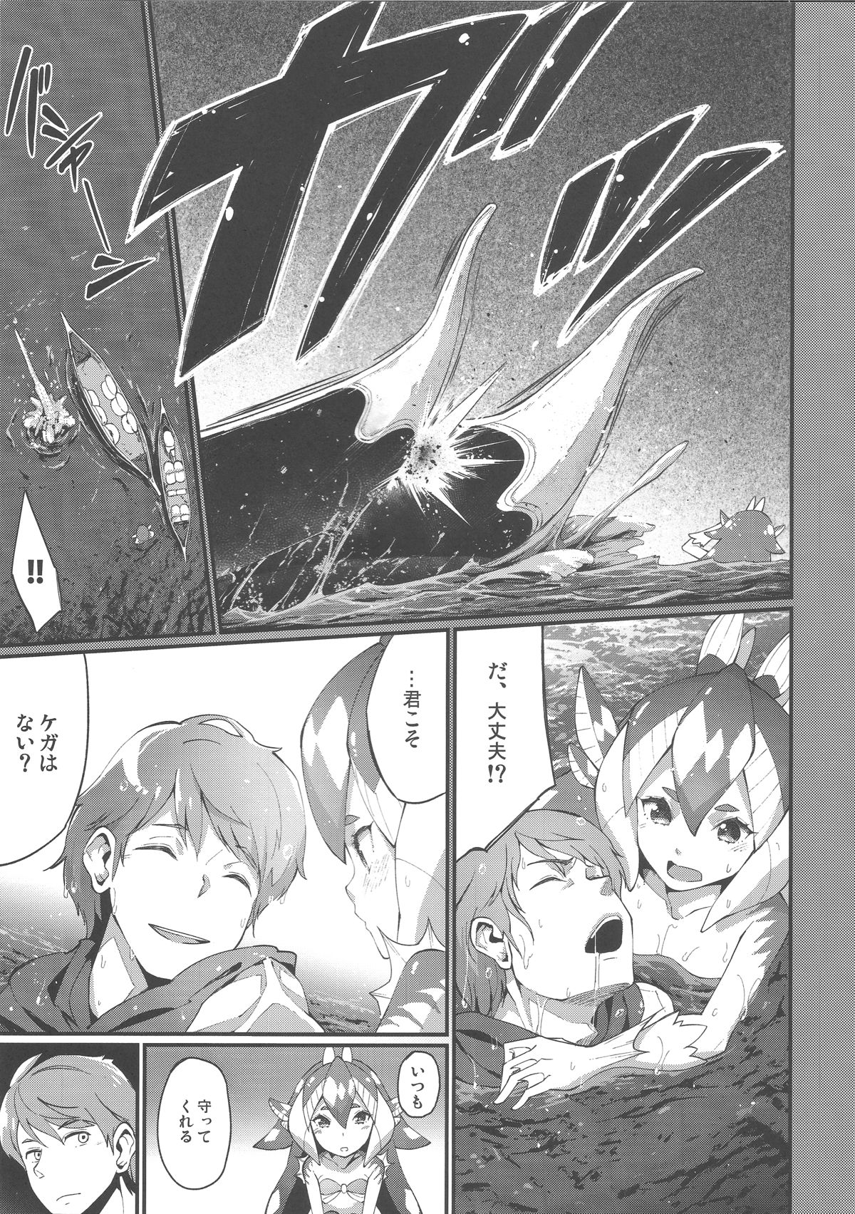 Ajin Shoujo-tan Vol. 5 page 8 full