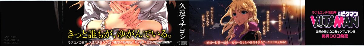 Anata to Watashi wa Warukunai page 3 full