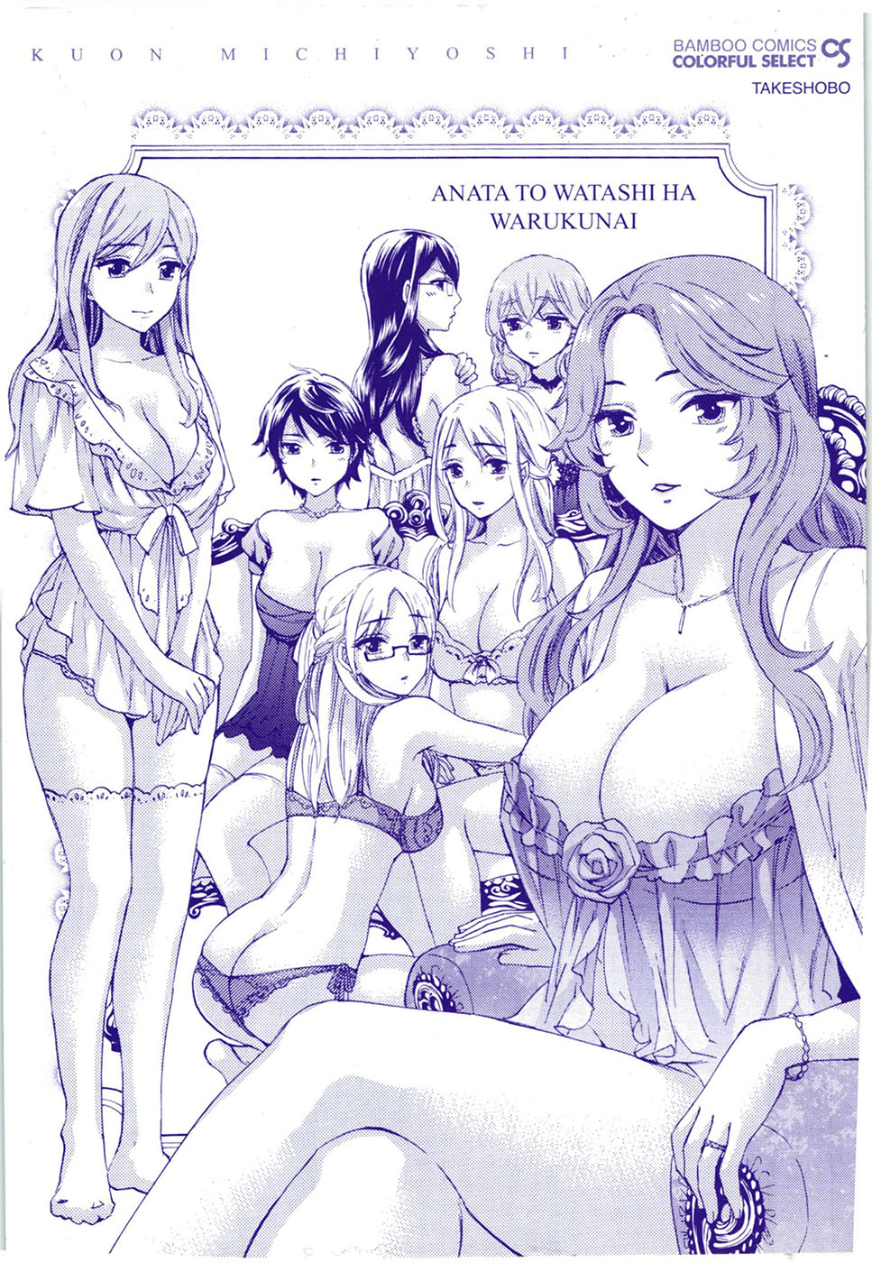 Anata to Watashi wa Warukunai page 4 full