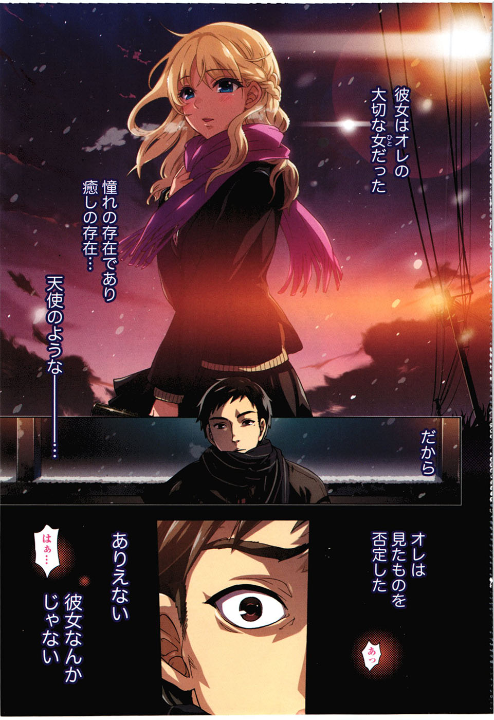 Anata to Watashi wa Warukunai page 6 full