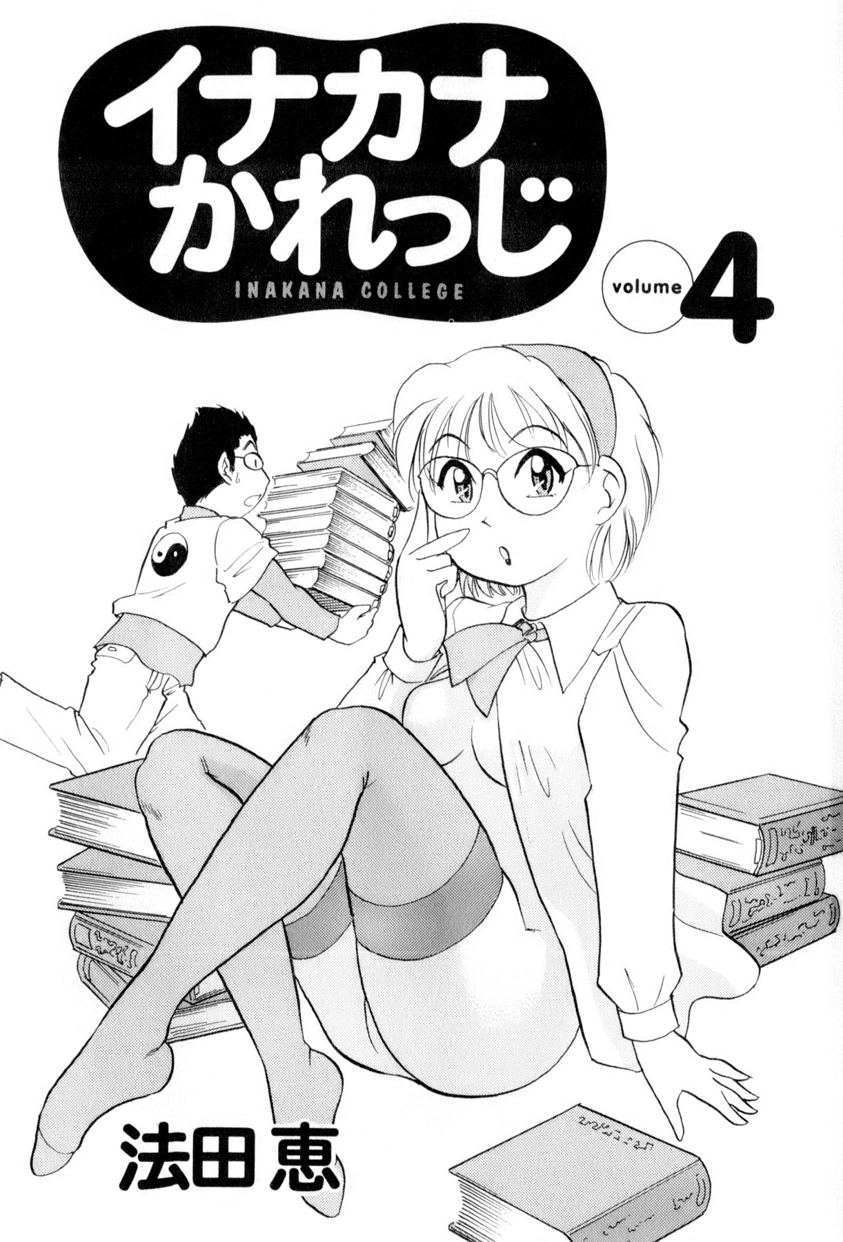 Inakana College 4 page 4 full