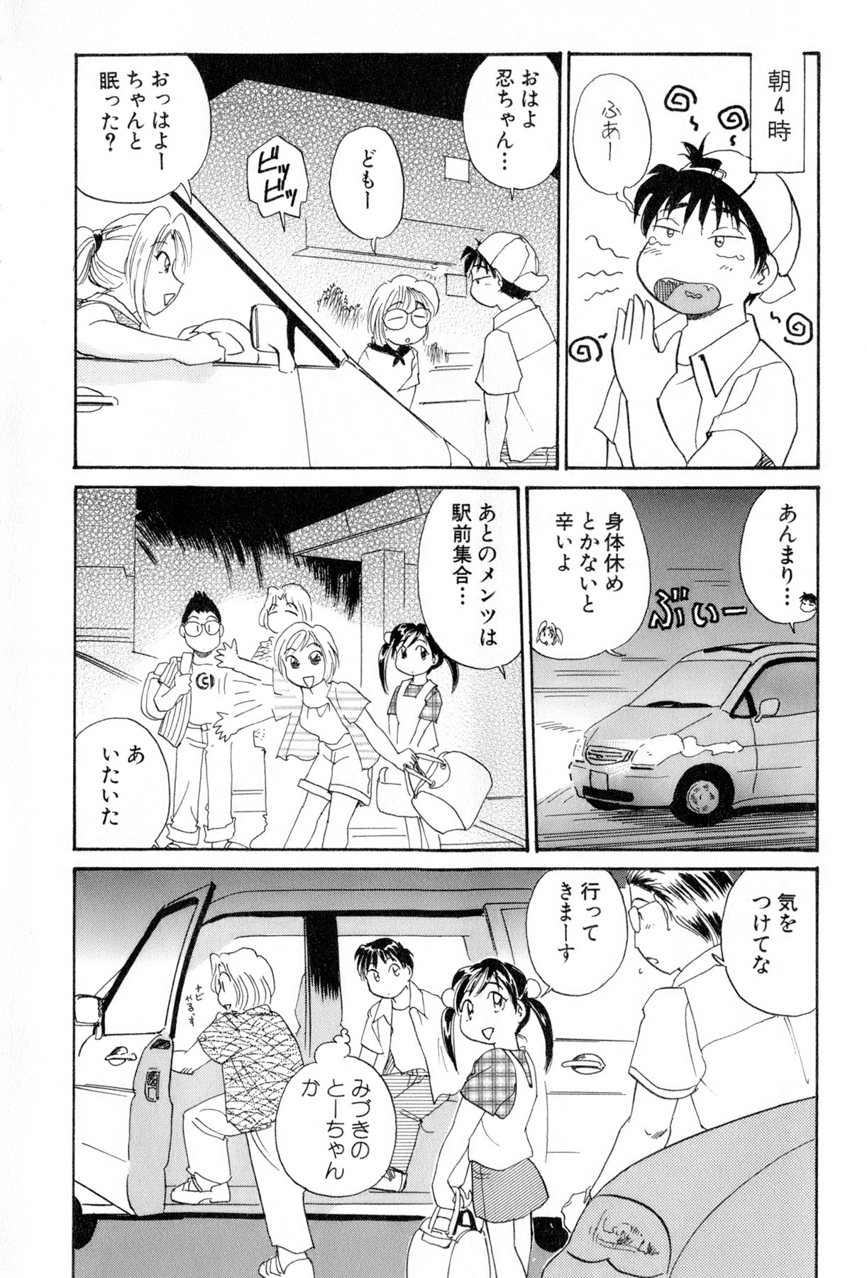 Inakana College 4 page 7 full