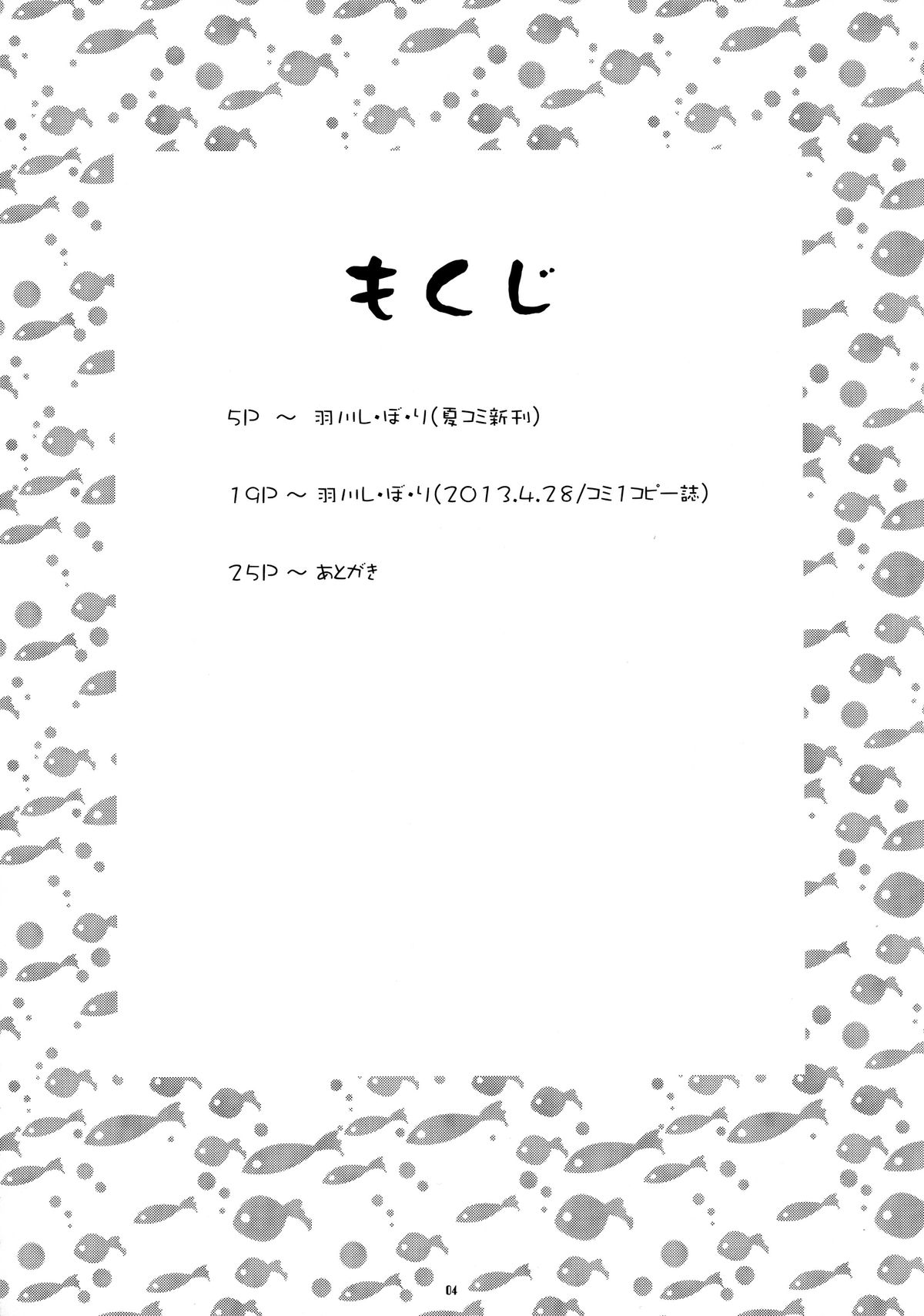 Hanekawa Shi ・bo ・ri page 5 full