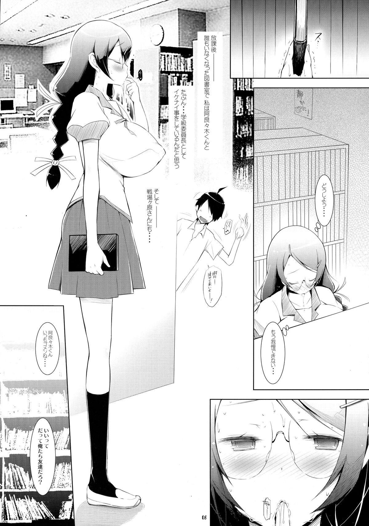 Hanekawa Shi ・bo ・ri page 6 full