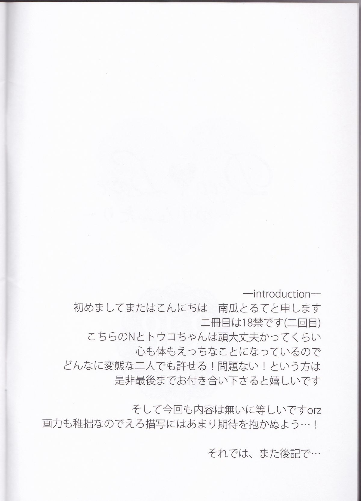 Deep love ~Muchuu na Futari~ page 3 full