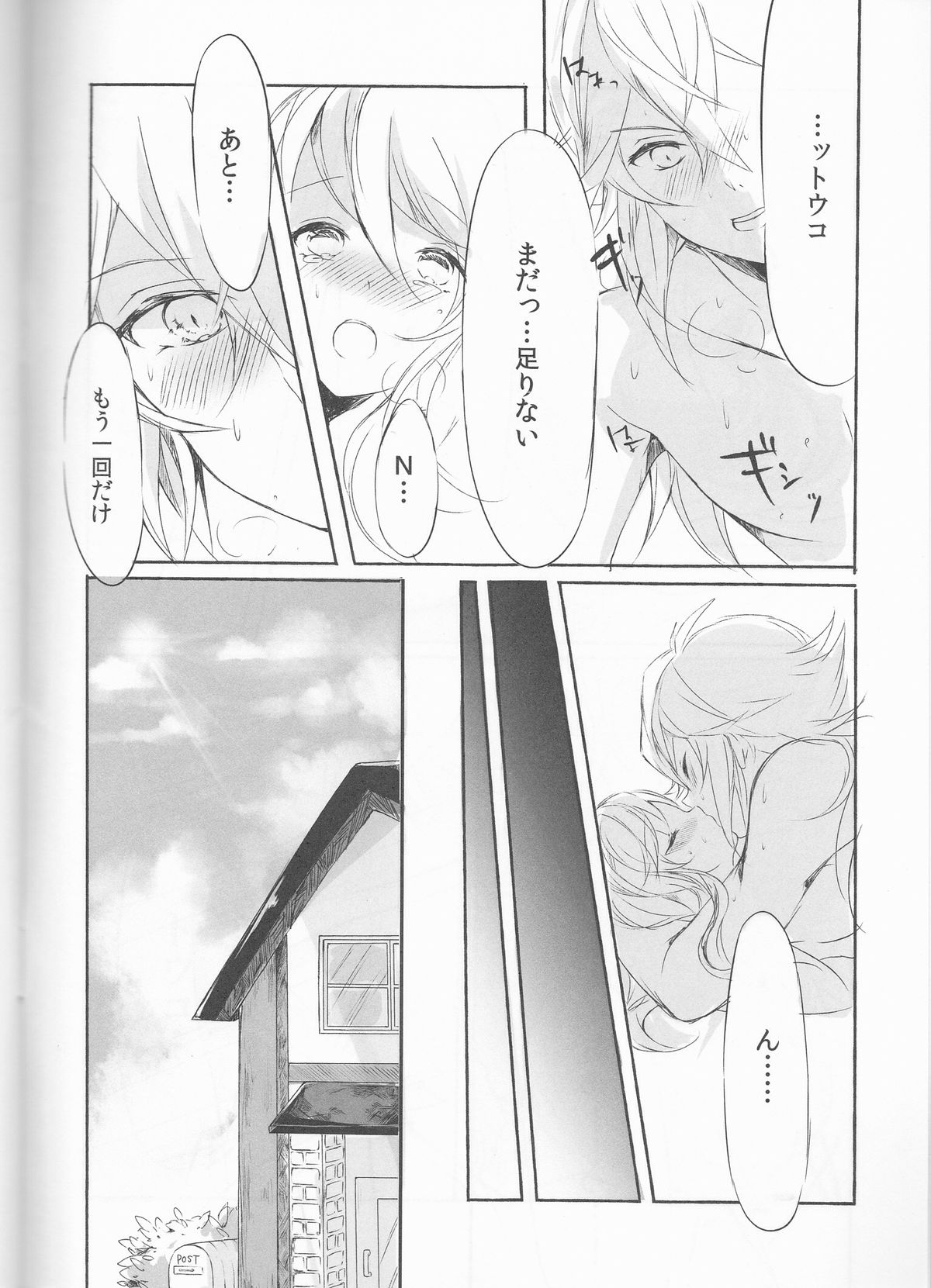 Deep love ~Muchuu na Futari~ page 7 full