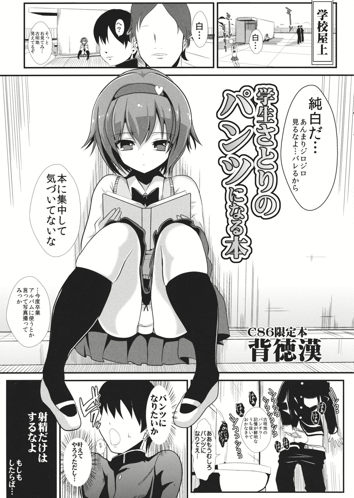 Gakusei Satori no Pantsu ni naru Hon page 1 full