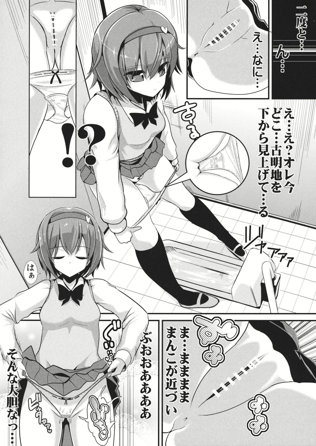 Gakusei Satori no Pantsu ni naru Hon page 2 full