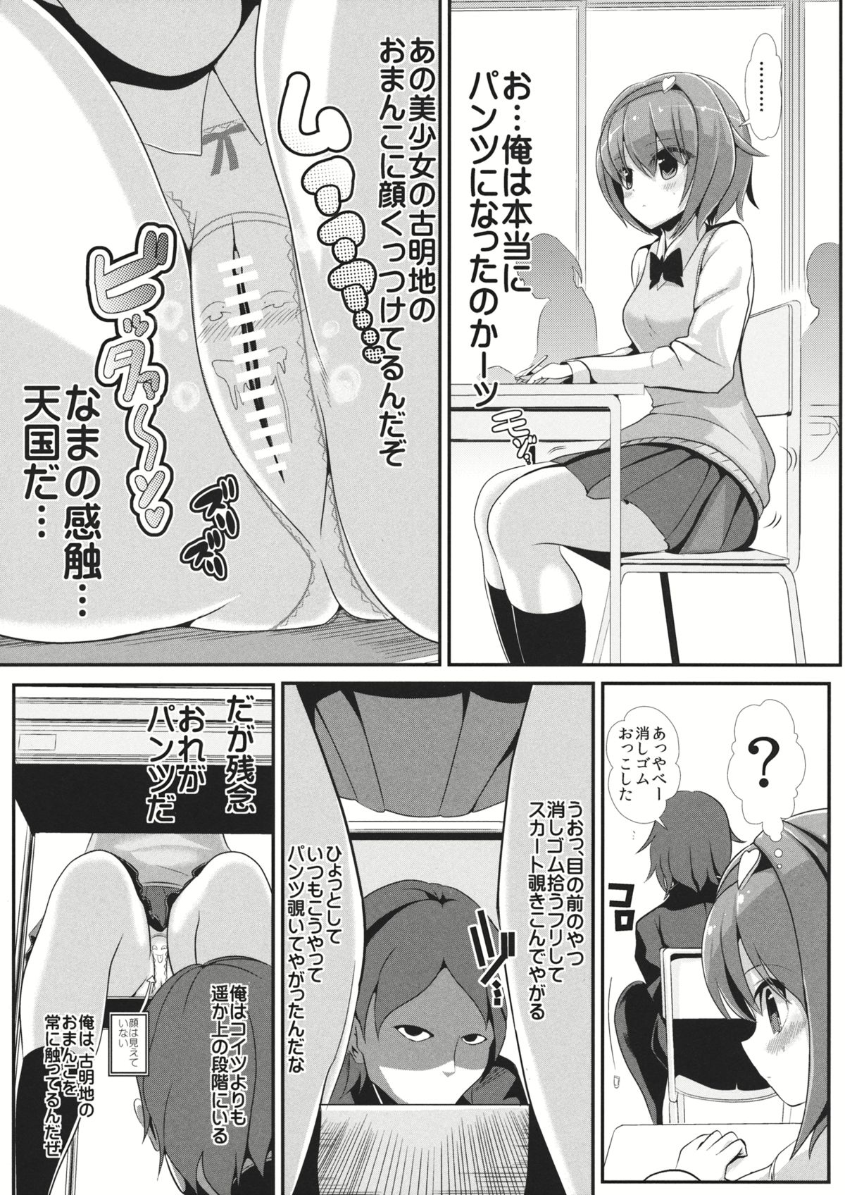 Gakusei Satori no Pantsu ni naru Hon page 3 full