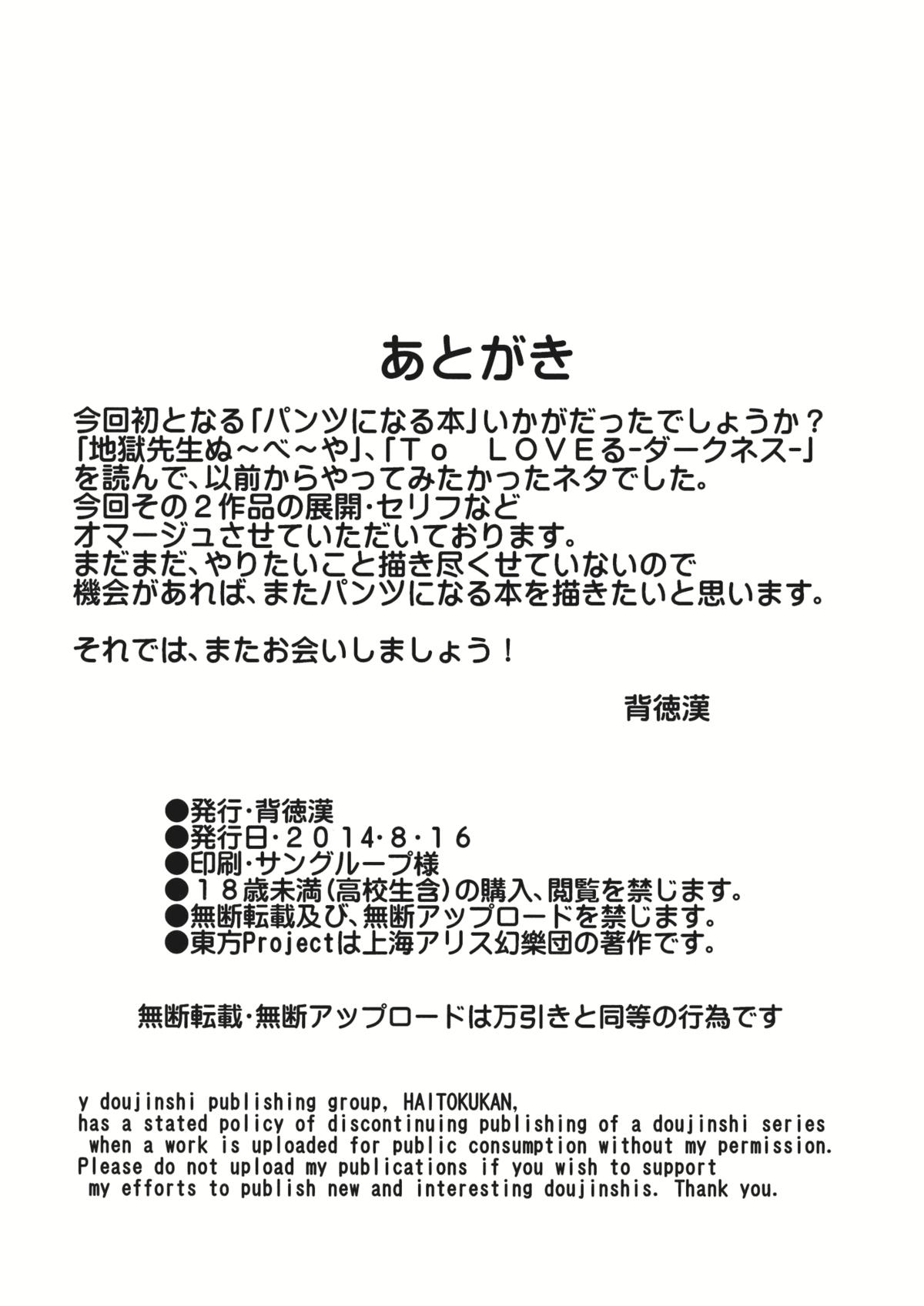 Gakusei Satori no Pantsu ni naru Hon page 8 full