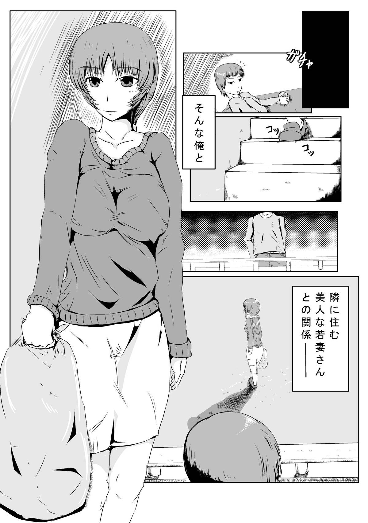時間を止めた後は…… ～隣の若妻さん編 page 4 full