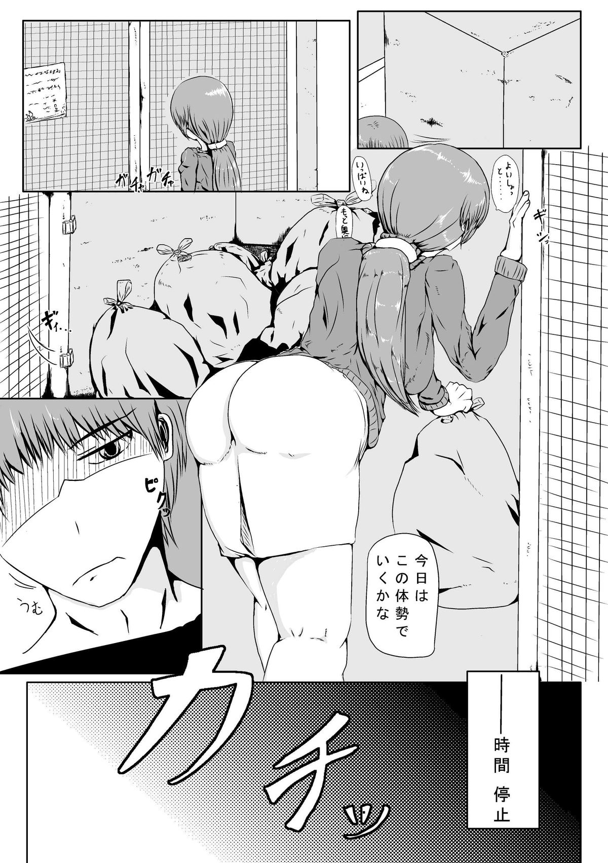 時間を止めた後は…… ～隣の若妻さん編 page 5 full