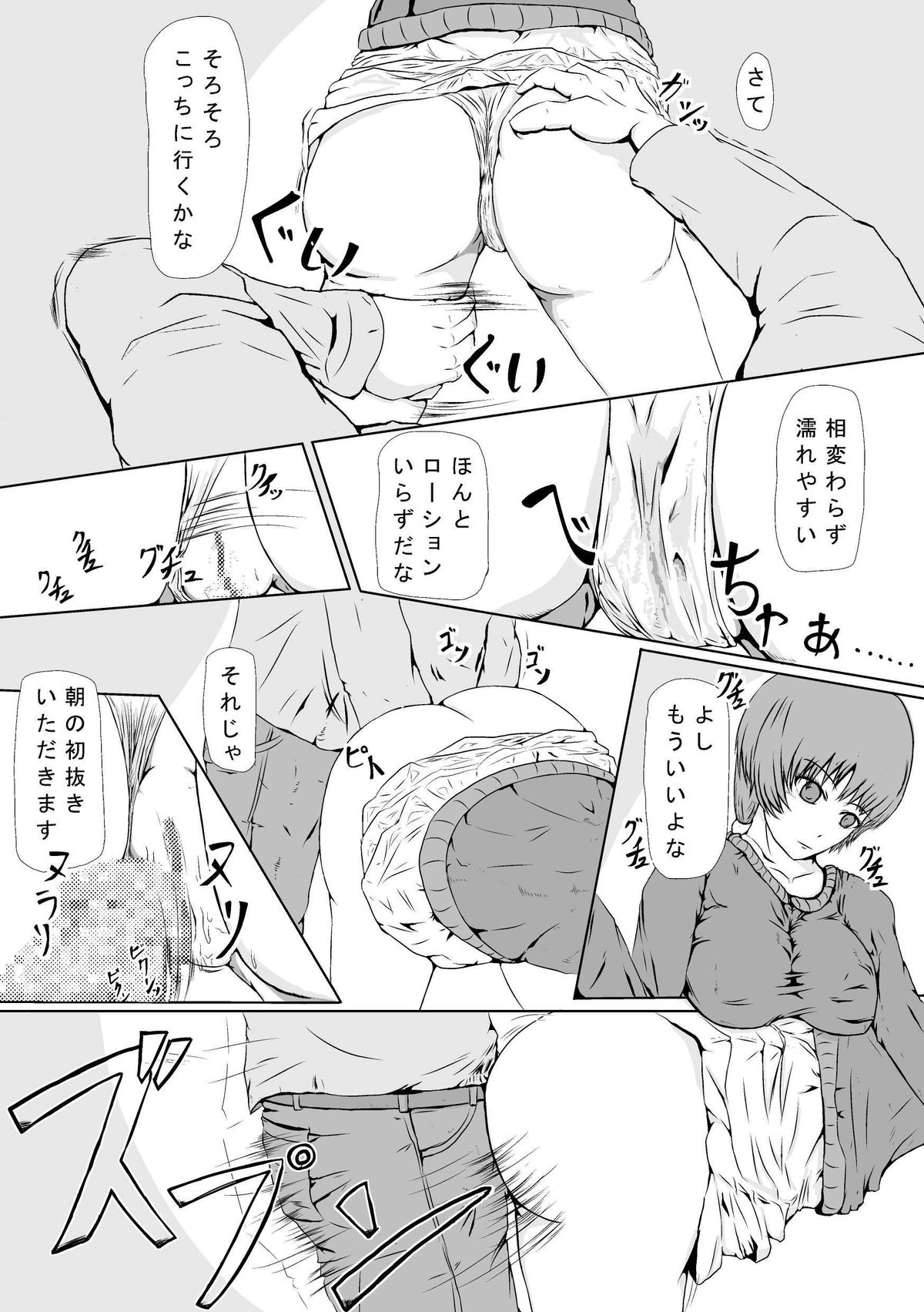 時間を止めた後は…… ～隣の若妻さん編 page 7 full
