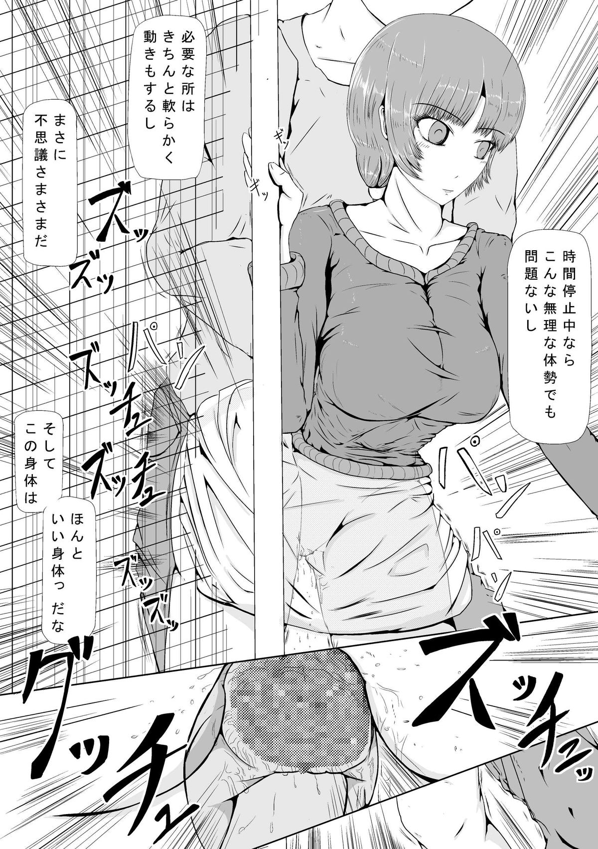 時間を止めた後は…… ～隣の若妻さん編 page 9 full