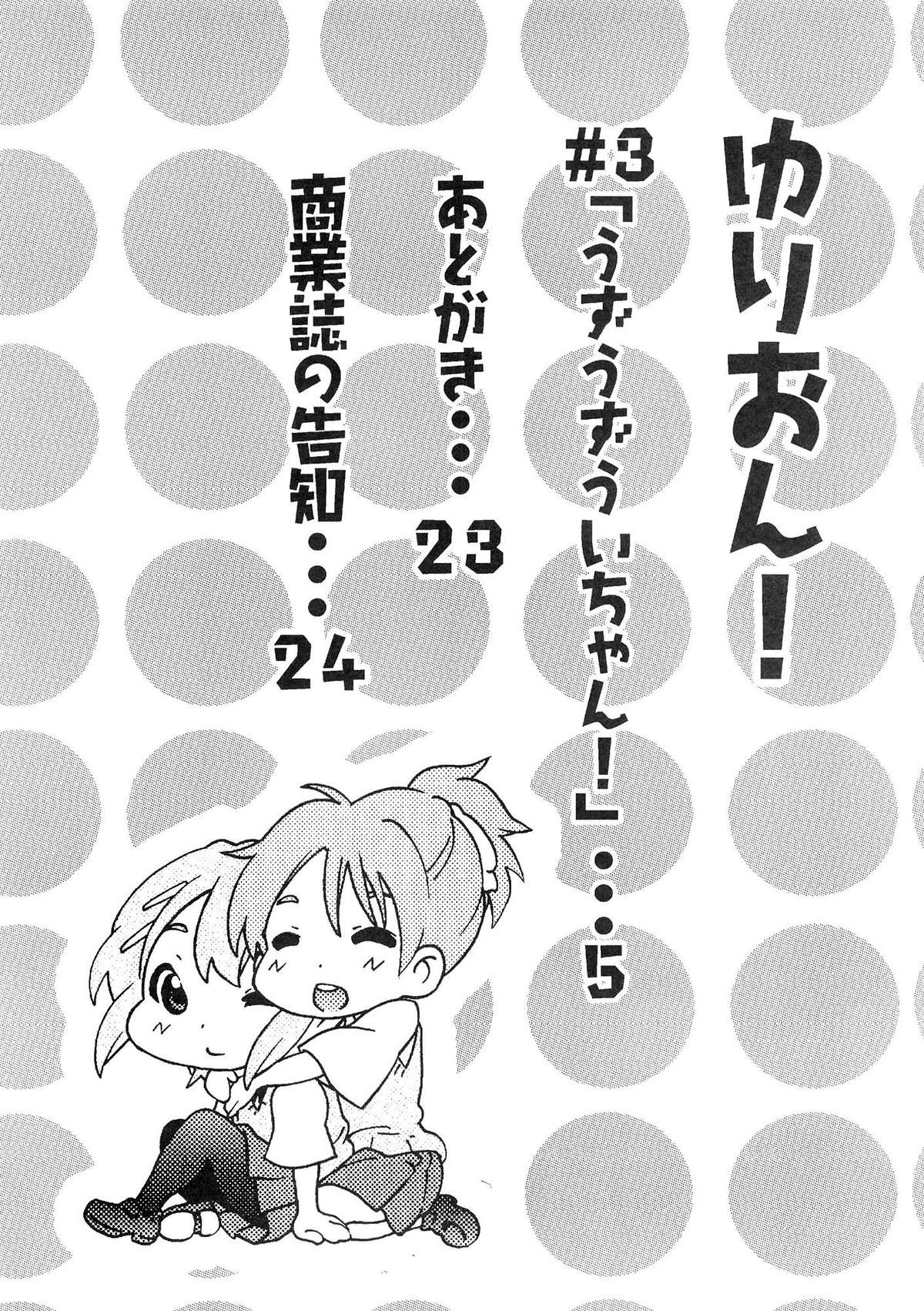 YURI-ON! #3 "Uzuuzu Ui-chan!" page 3 full