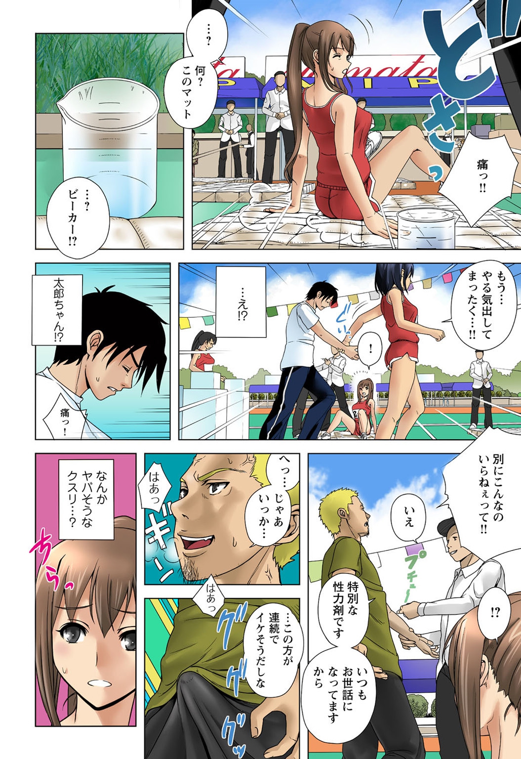 Otona no Piston Undoukai - Netorare Karimono Kyousou page 10 full