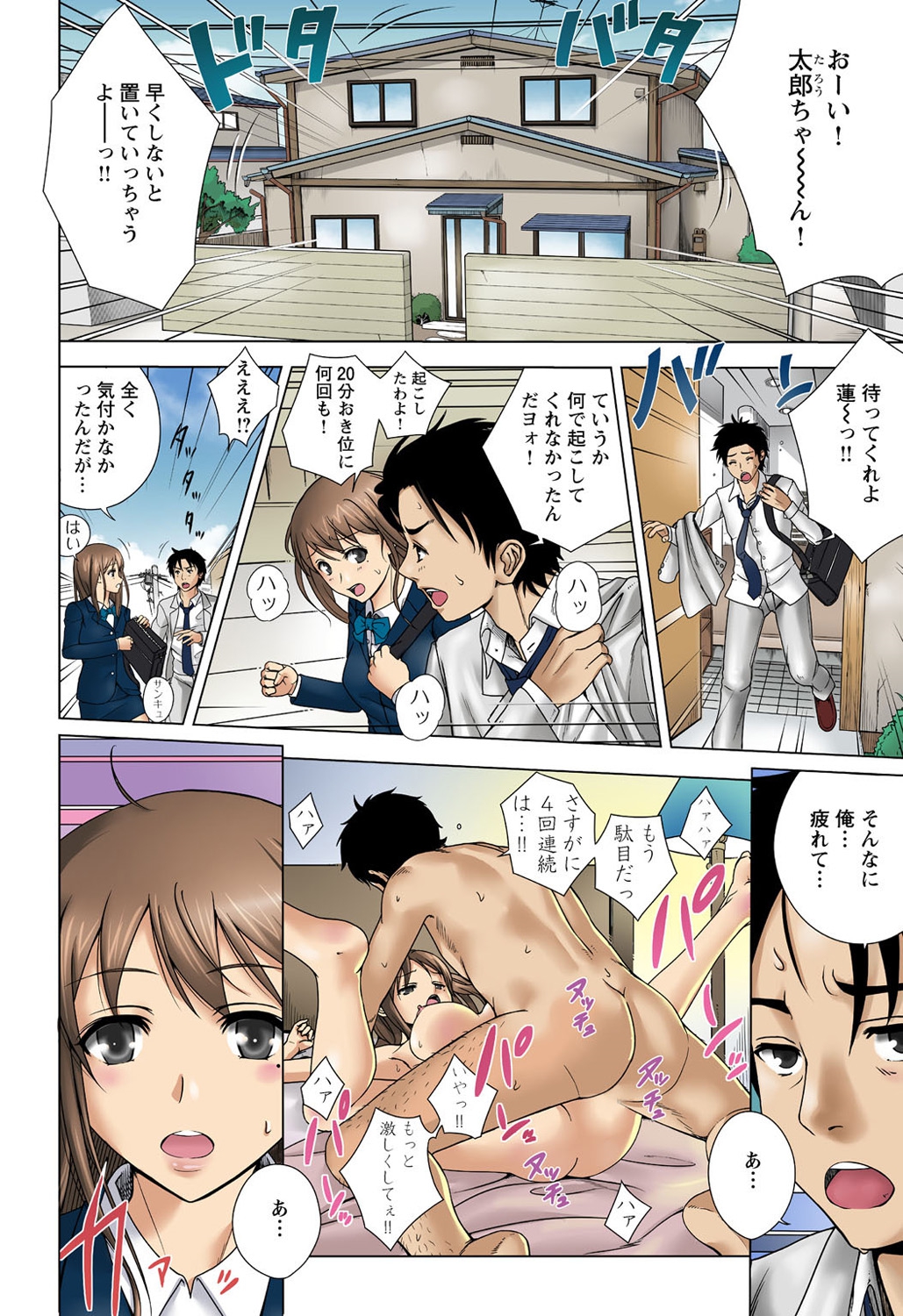 Otona no Piston Undoukai - Netorare Karimono Kyousou page 4 full