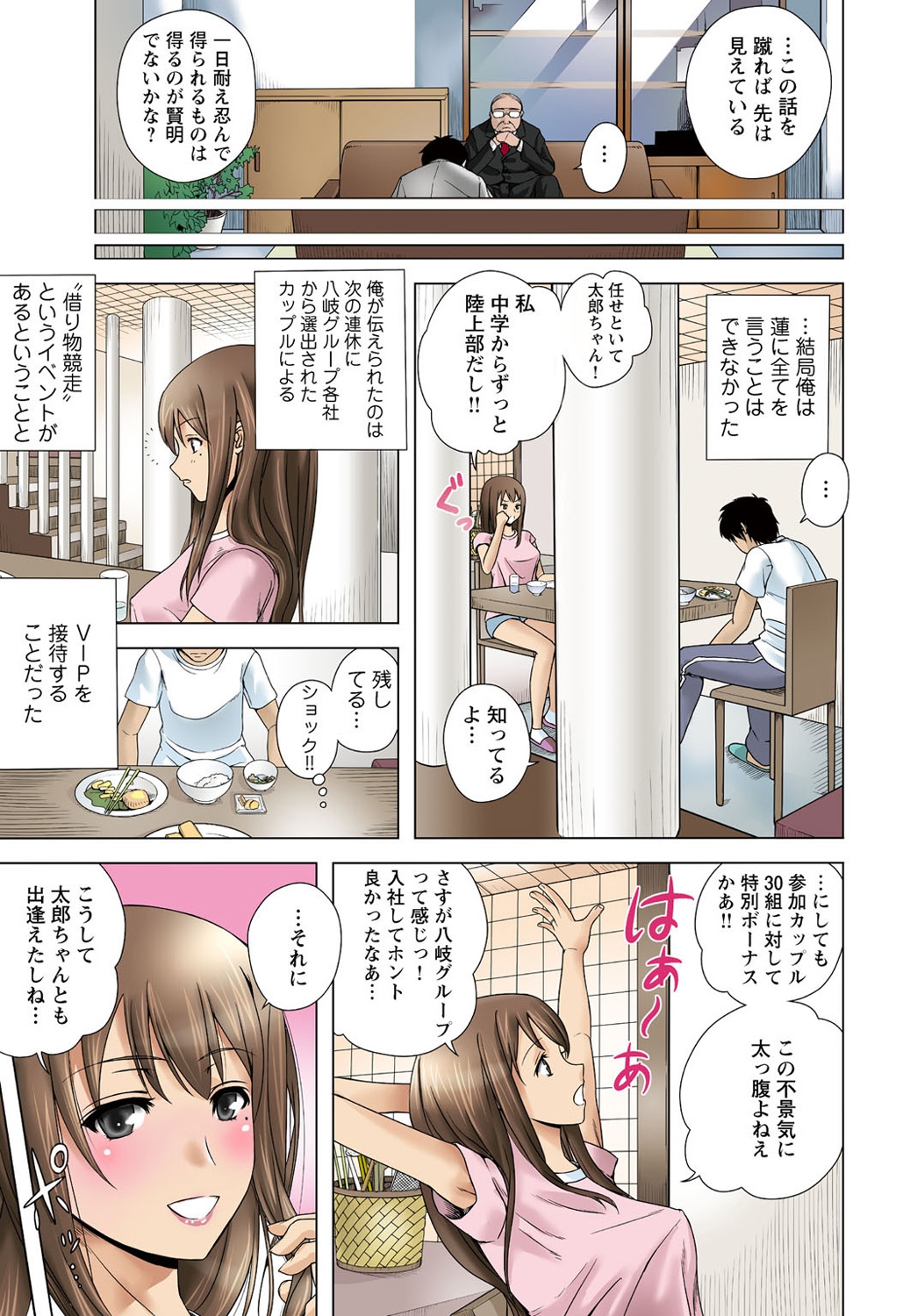 Otona no Piston Undoukai - Netorare Karimono Kyousou page 7 full