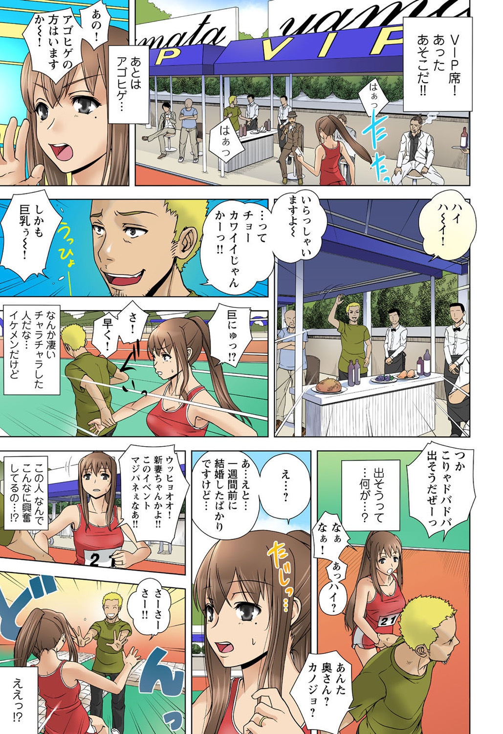 Otona no Piston Undoukai - Netorare Karimono Kyousou page 9 full