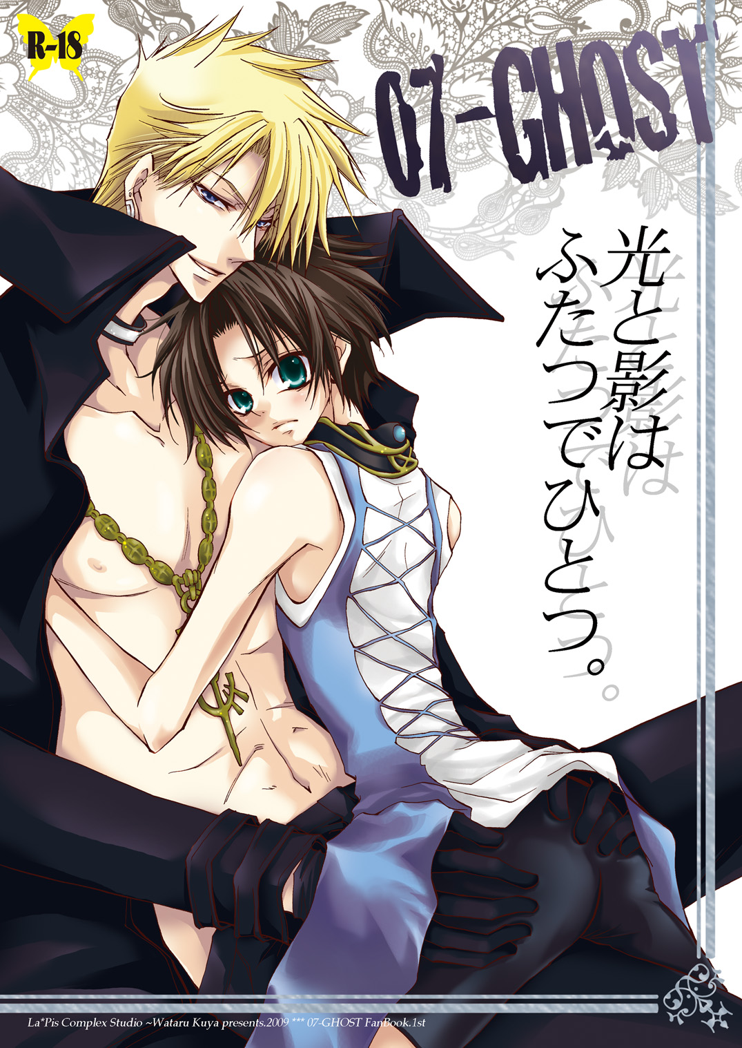 Hikatokage wa futatsu de hitotsu page 1 full