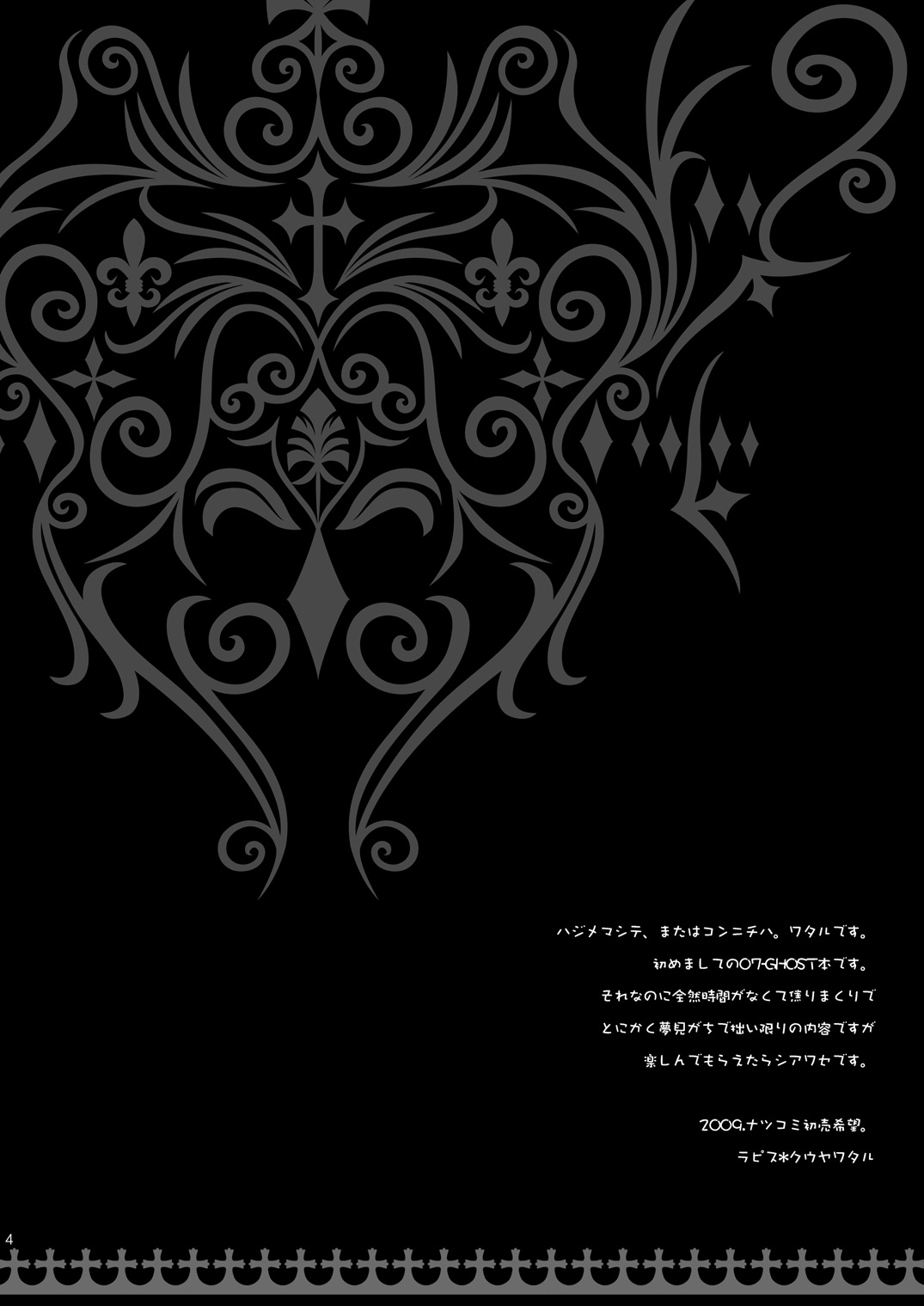 Hikatokage wa futatsu de hitotsu page 3 full