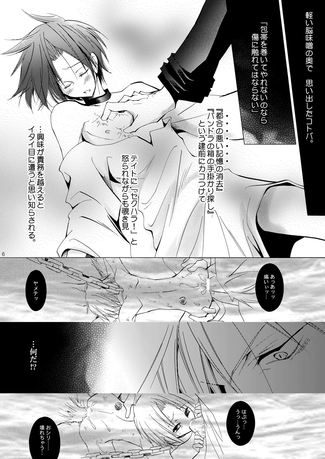 Hikatokage wa futatsu de hitotsu page 5 full