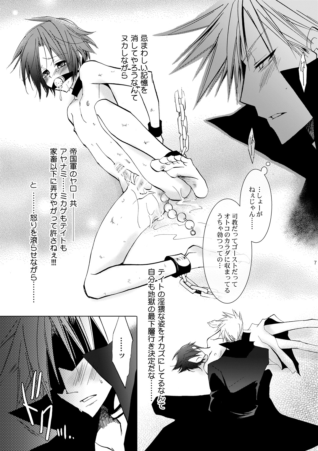 Hikatokage wa futatsu de hitotsu page 6 full