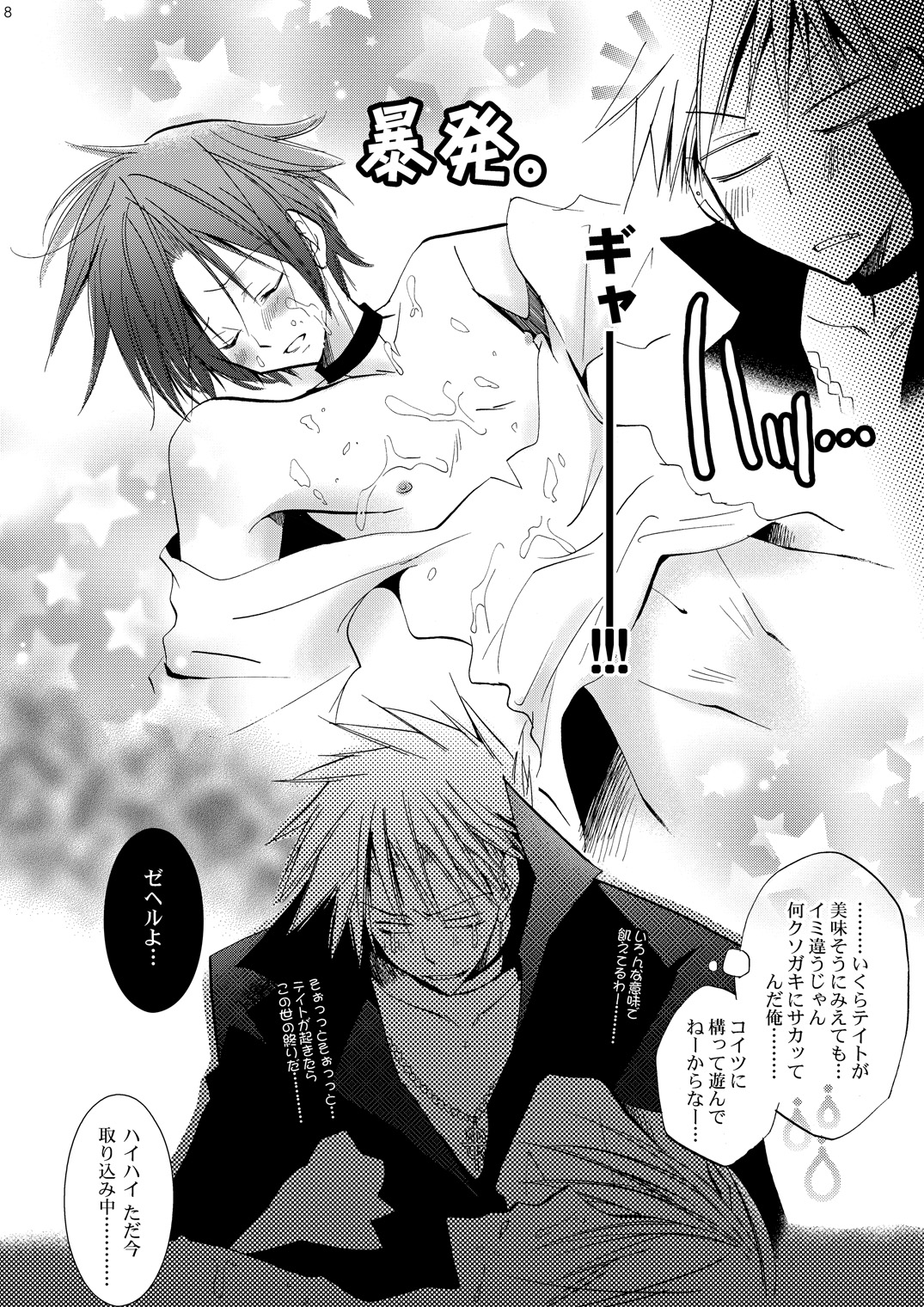 Hikatokage wa futatsu de hitotsu page 7 full