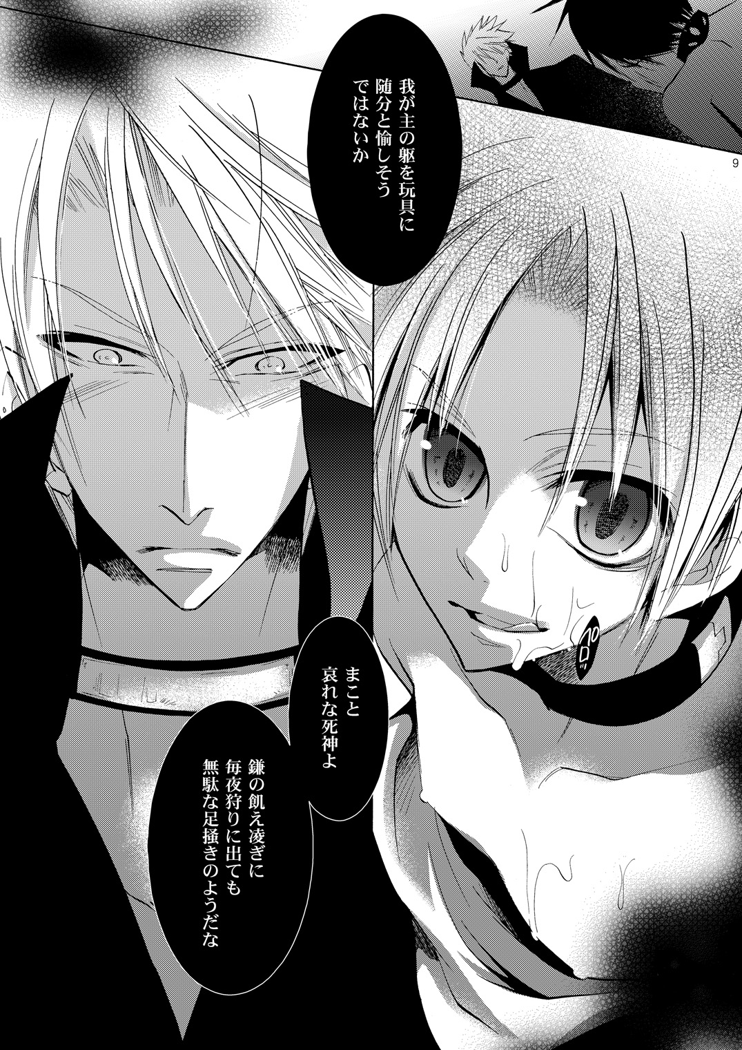 Hikatokage wa futatsu de hitotsu page 8 full