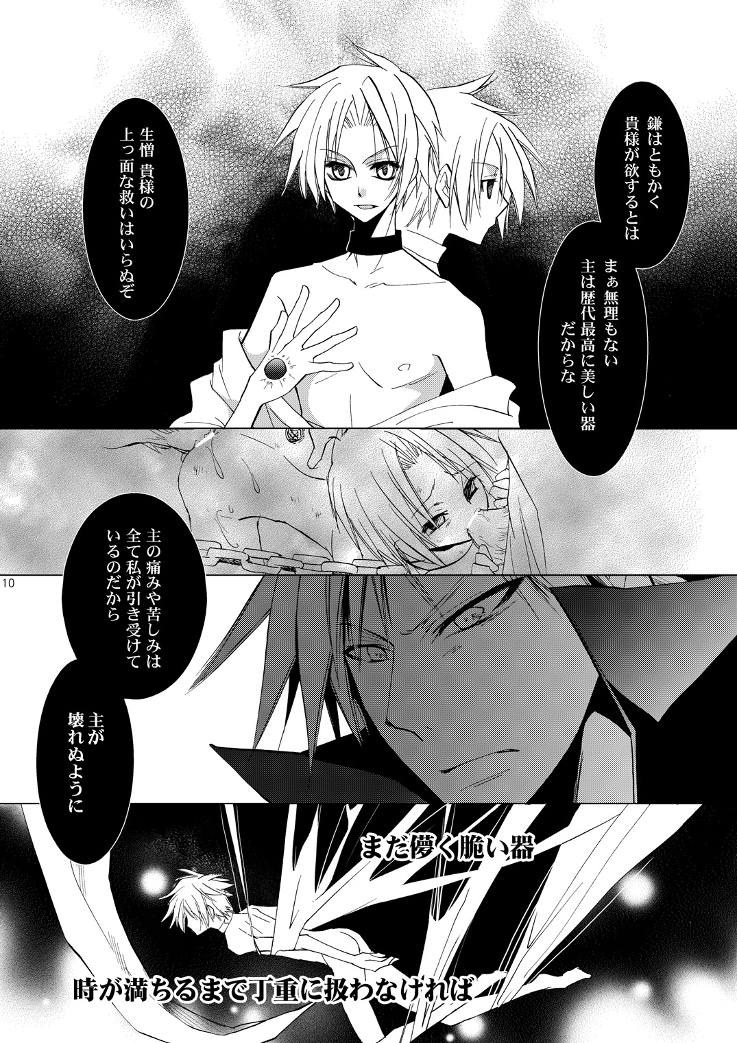 Hikatokage wa futatsu de hitotsu page 9 full