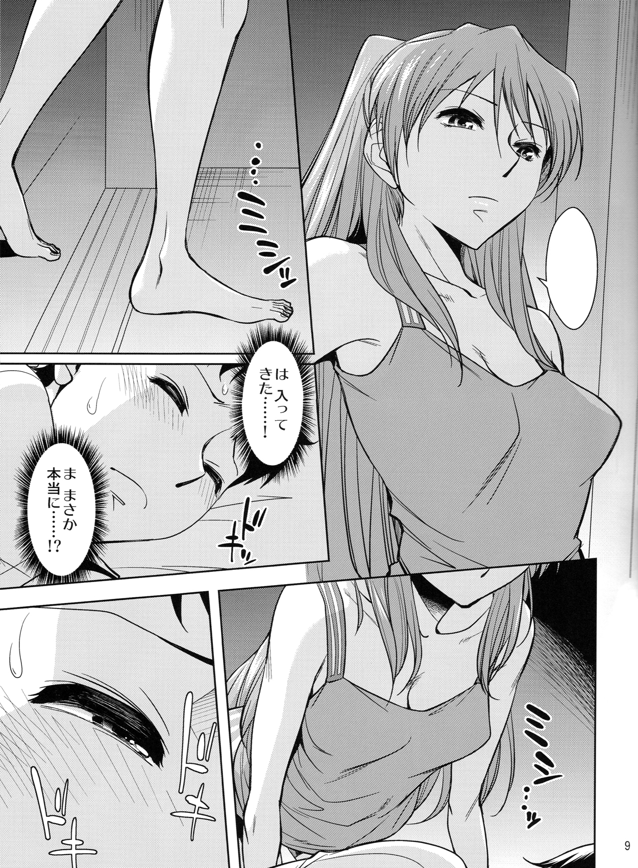 Second Children page 10 full