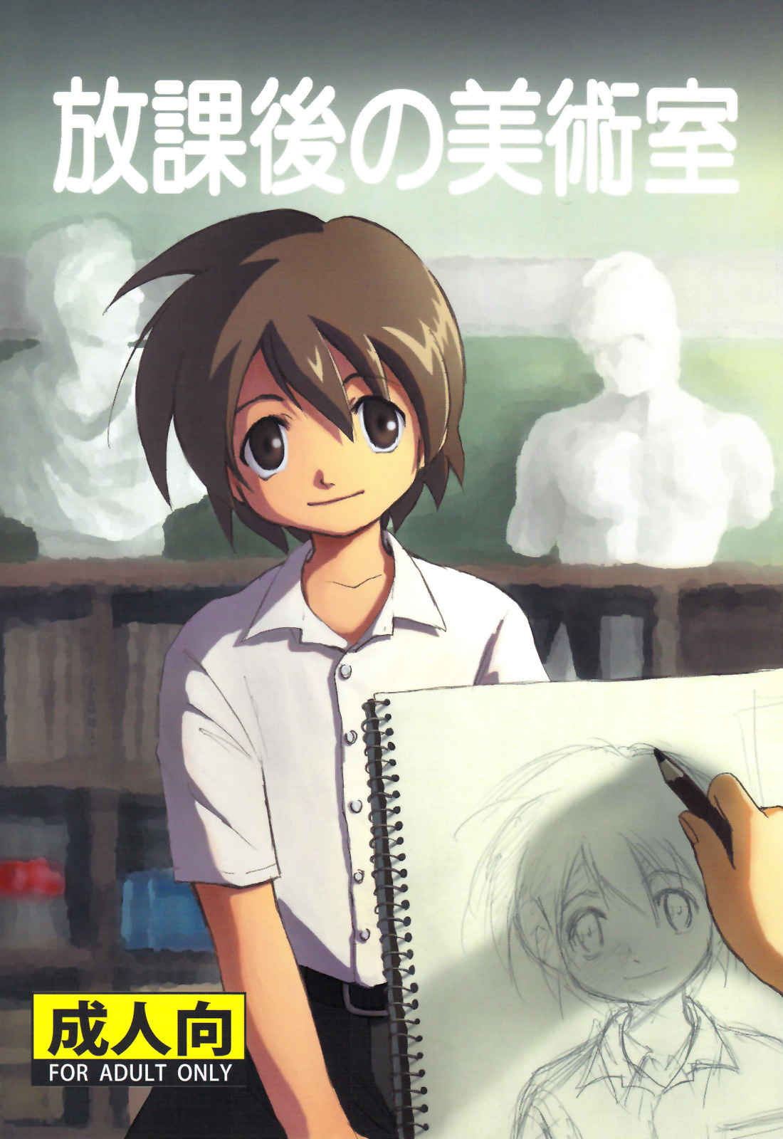 Houkago no Bijutsushitsu page 1 full