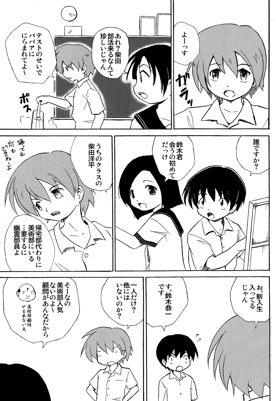 Houkago no Bijutsushitsu page 3 full