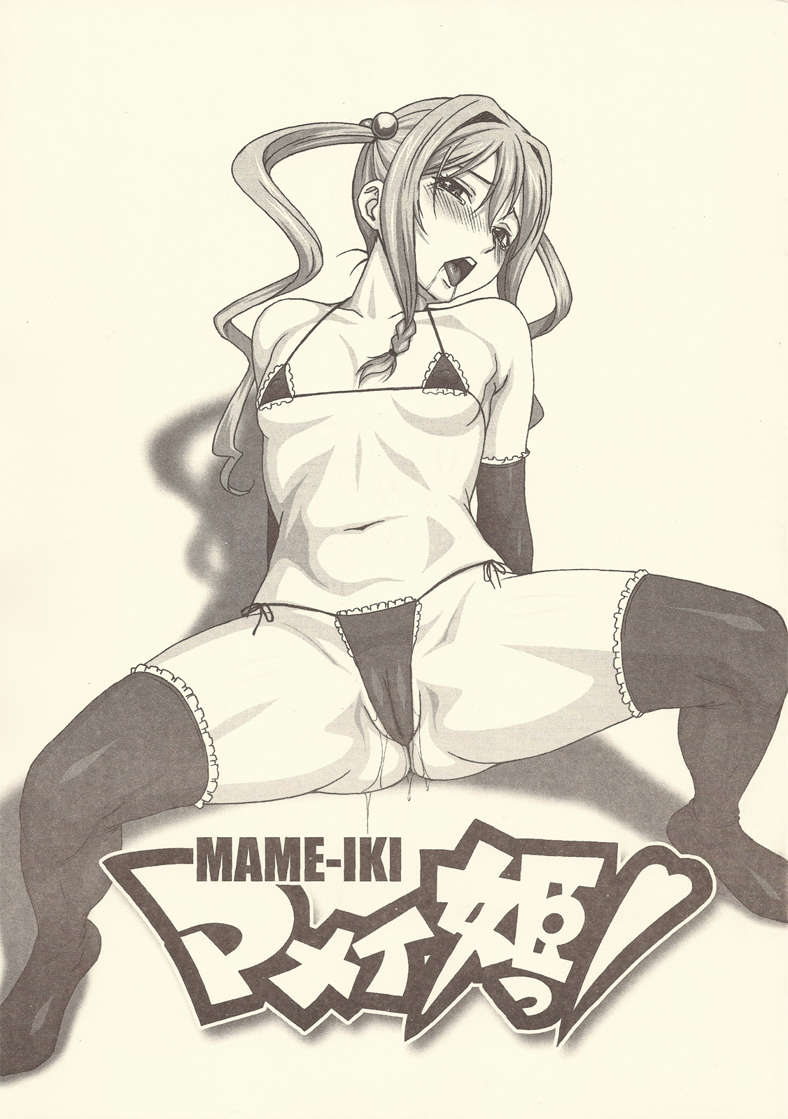 MAME-IKI page 1 full