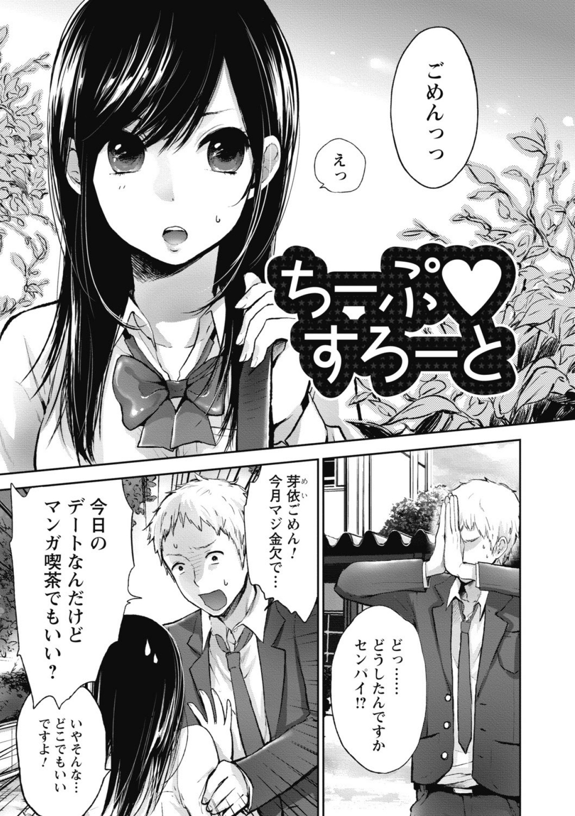 Mokkai Shiyo? page 4 full