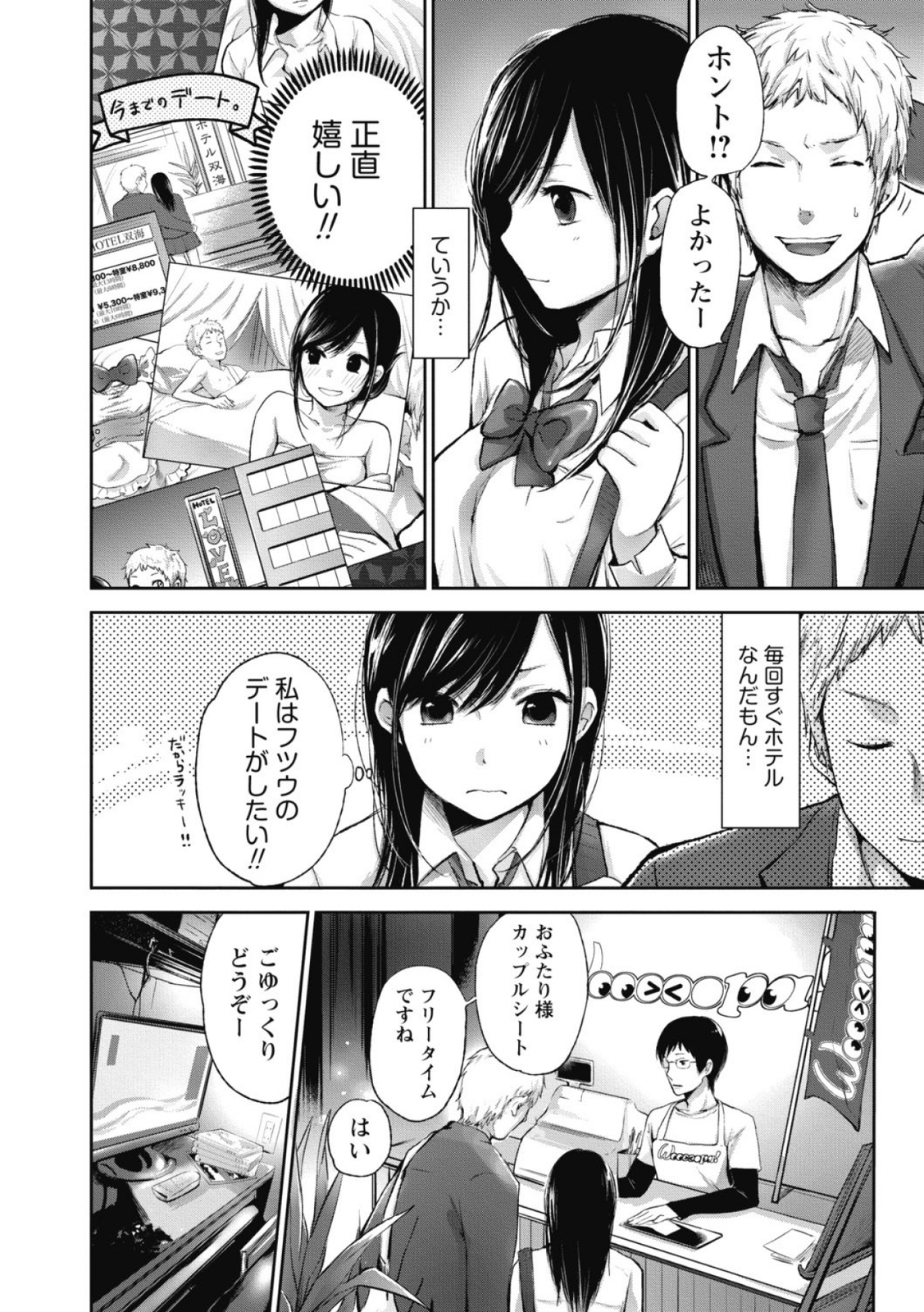 Mokkai Shiyo? page 5 full