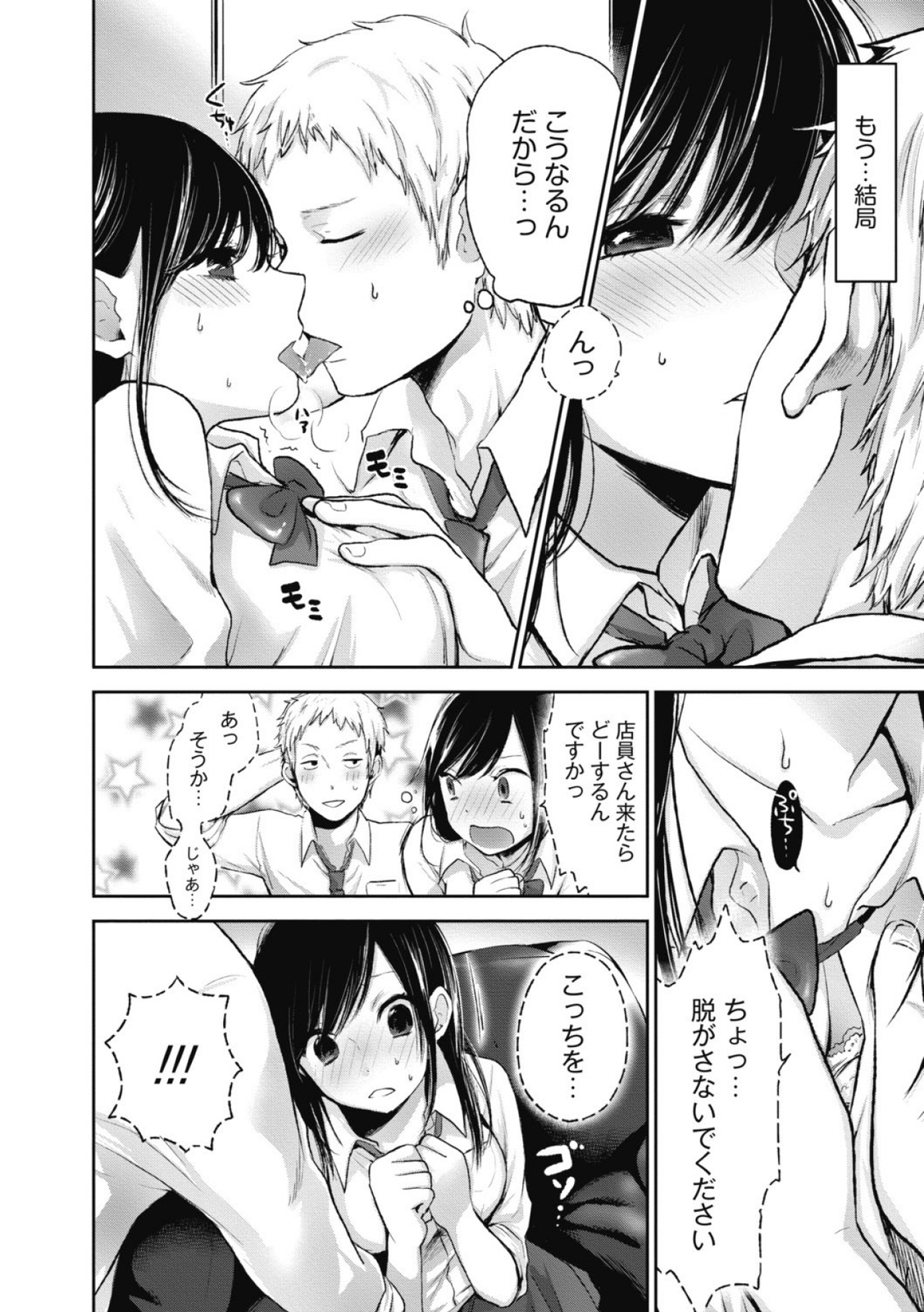 Mokkai Shiyo? page 7 full
