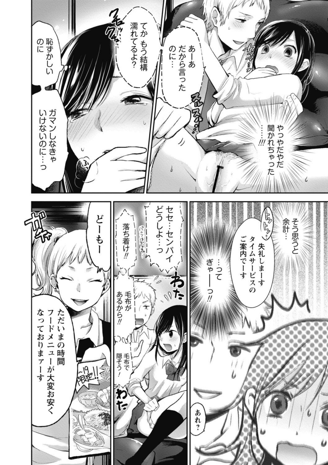 Mokkai Shiyo? page 9 full