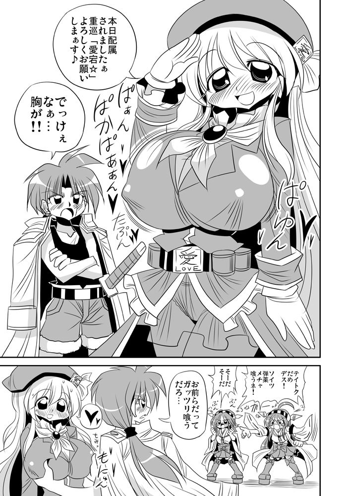 Hajimete no Atago Manga page 1 full