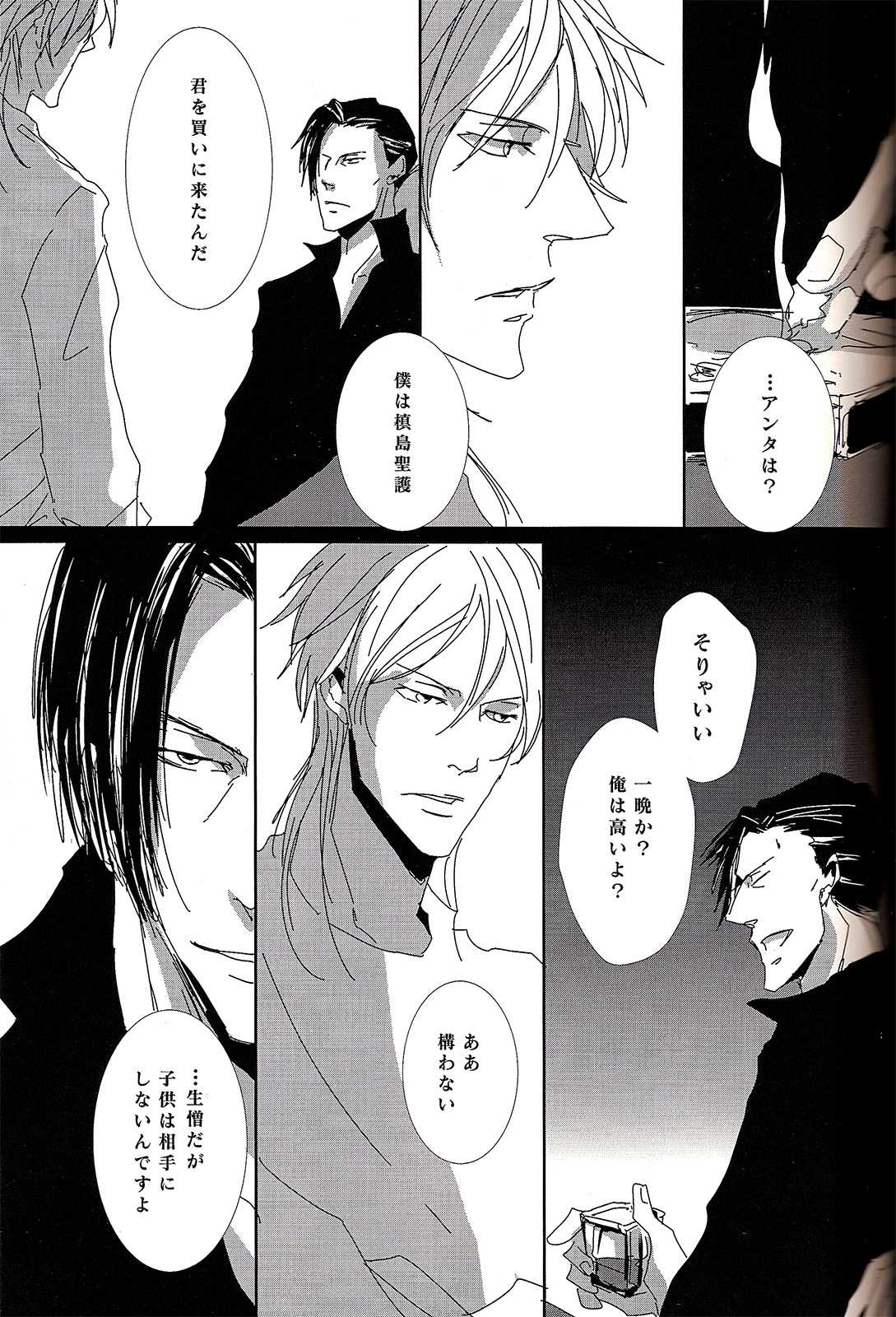 Sweet or Spicy page 5 full