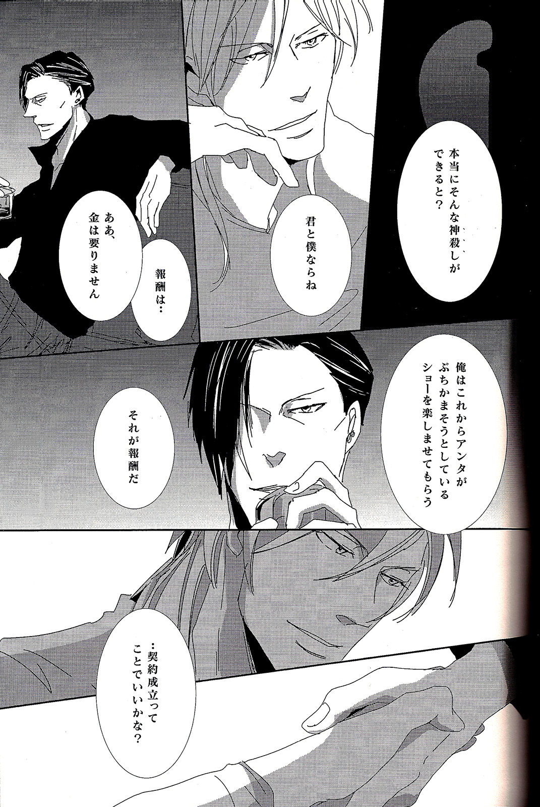 Sweet or Spicy page 7 full