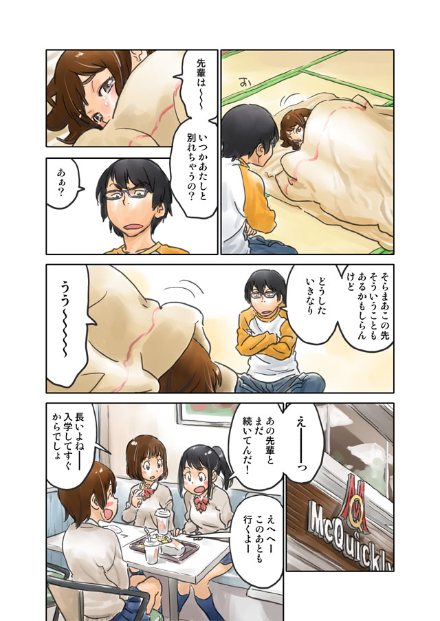 犬もくわない page 2 full