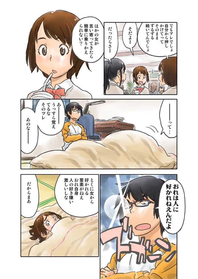 犬もくわない page 4 full