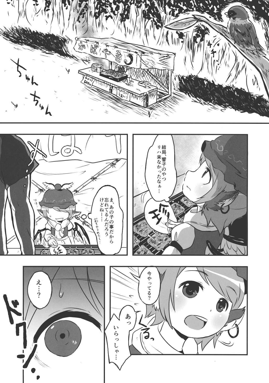 Touhou snuff vol.2 Mystia Lorelei.avi page 3 full