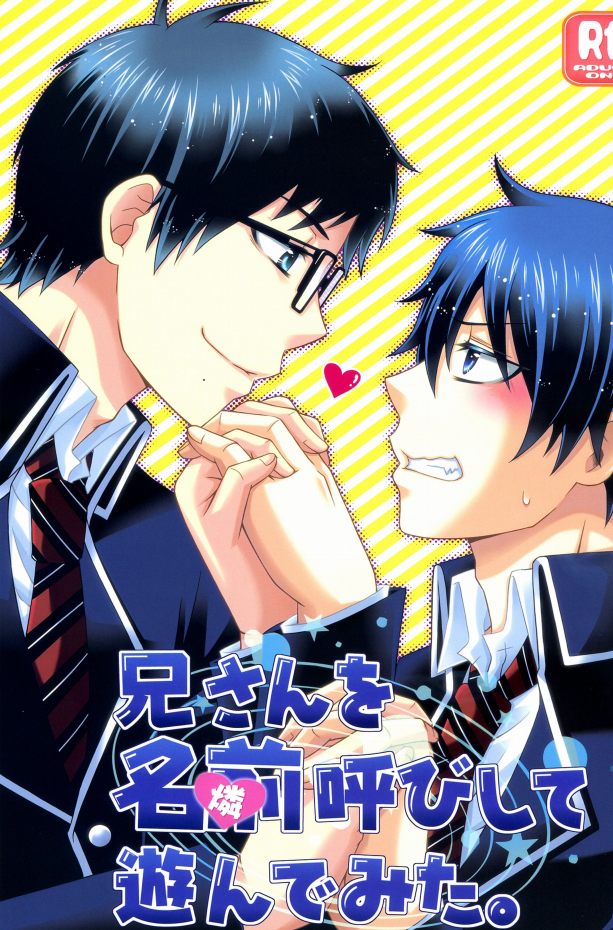 Nii-san o namae yobi shite asonde mita. page 1 full