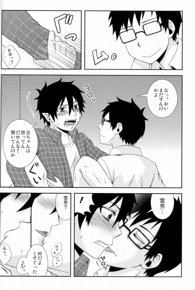 Nii-san o namae yobi shite asonde mita. page 10 full