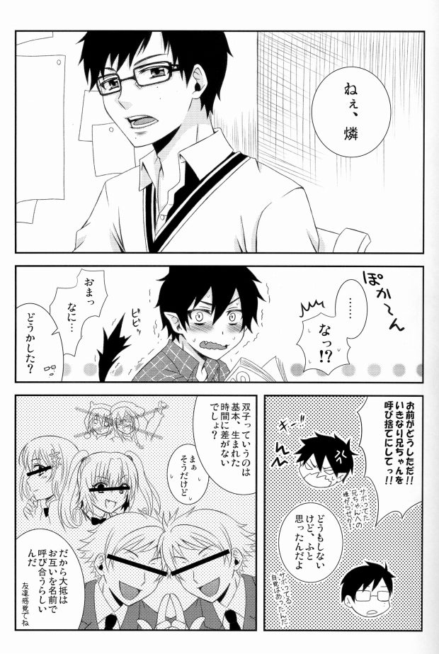 Nii-san o namae yobi shite asonde mita. page 2 full