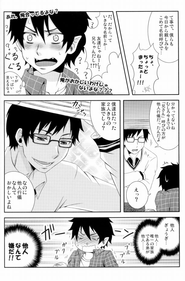 Nii-san o namae yobi shite asonde mita. page 3 full