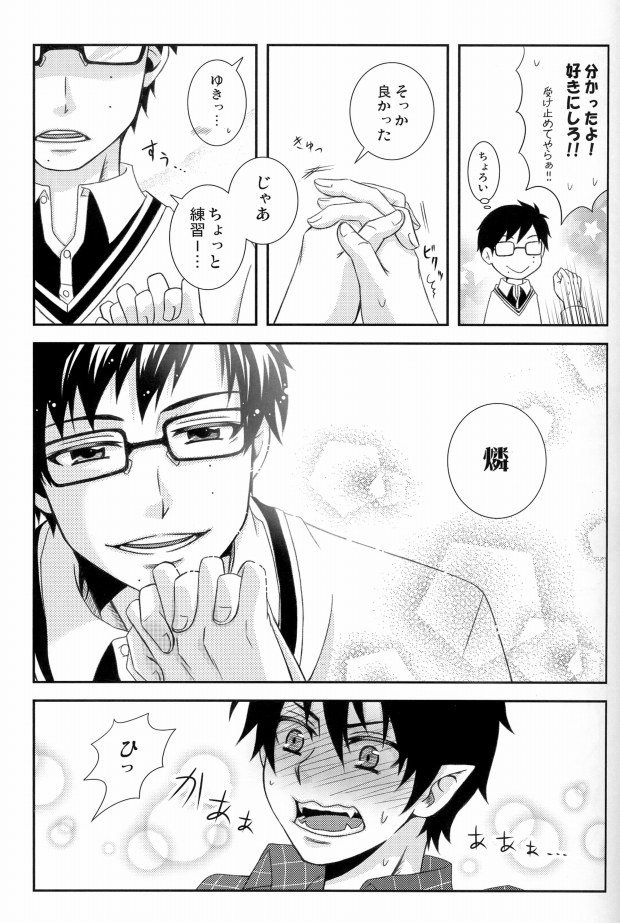 Nii-san o namae yobi shite asonde mita. page 4 full